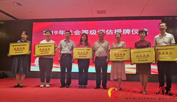 凡人善举抒写大爱故事 2019年度株洲市社会组织表彰大会举行