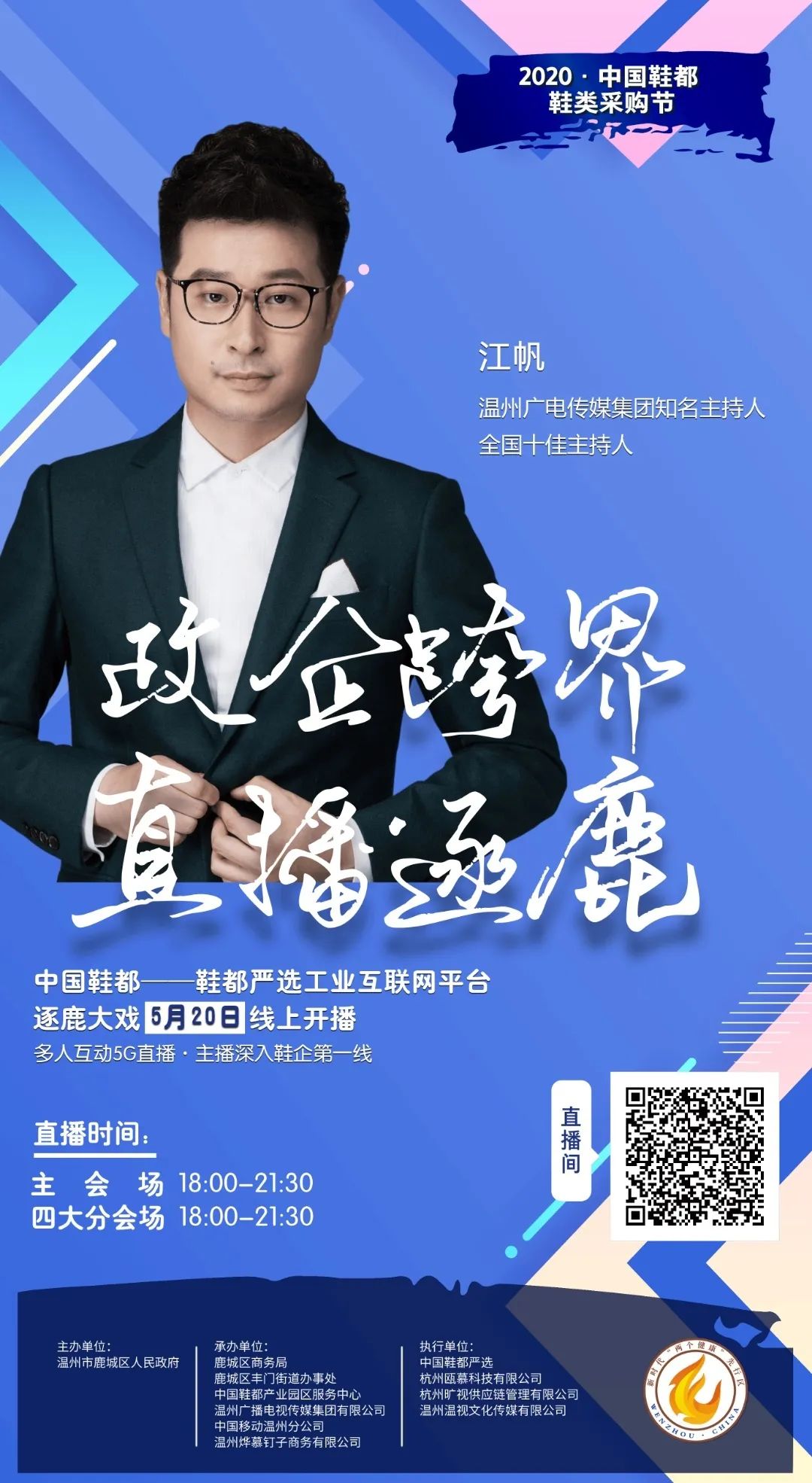 鹿城副区长直播带货,买它就买它直播带货