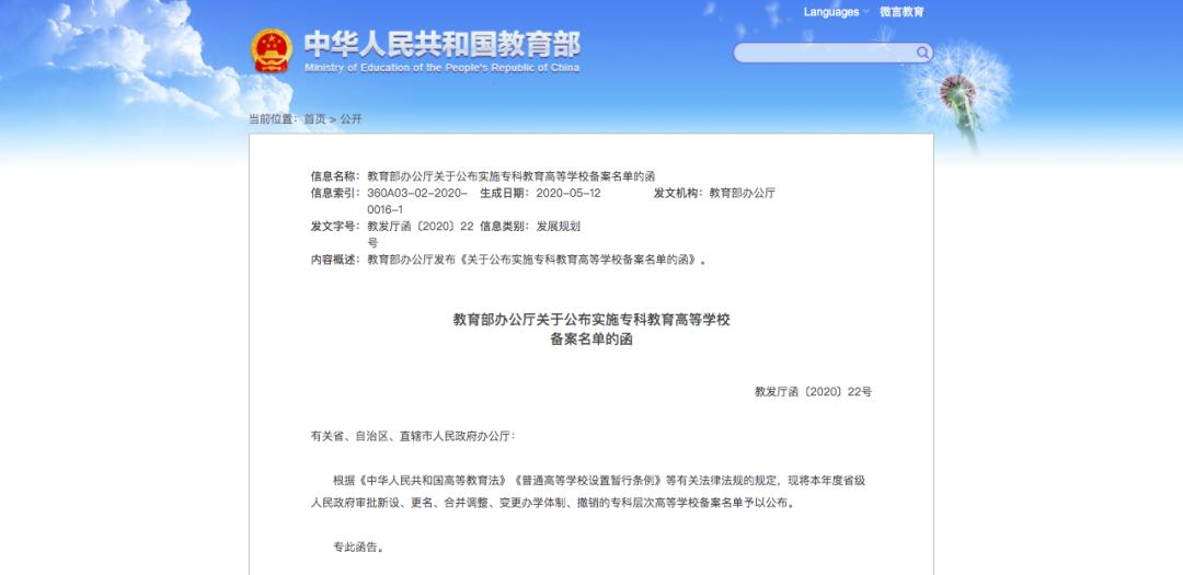 广西高校被撤销专业,河南省撤销高校有哪些