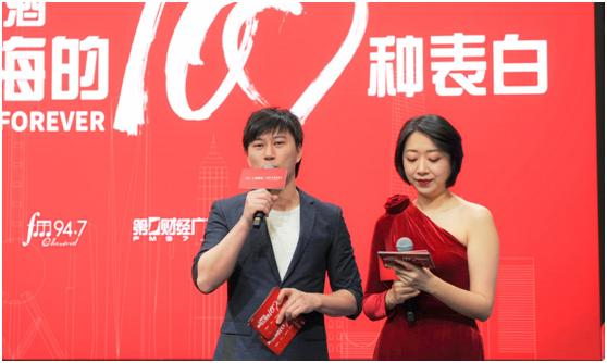 上海广播携手上海贵酒联合发起“上海贵酒•我对上海的100种表白”大型活动
