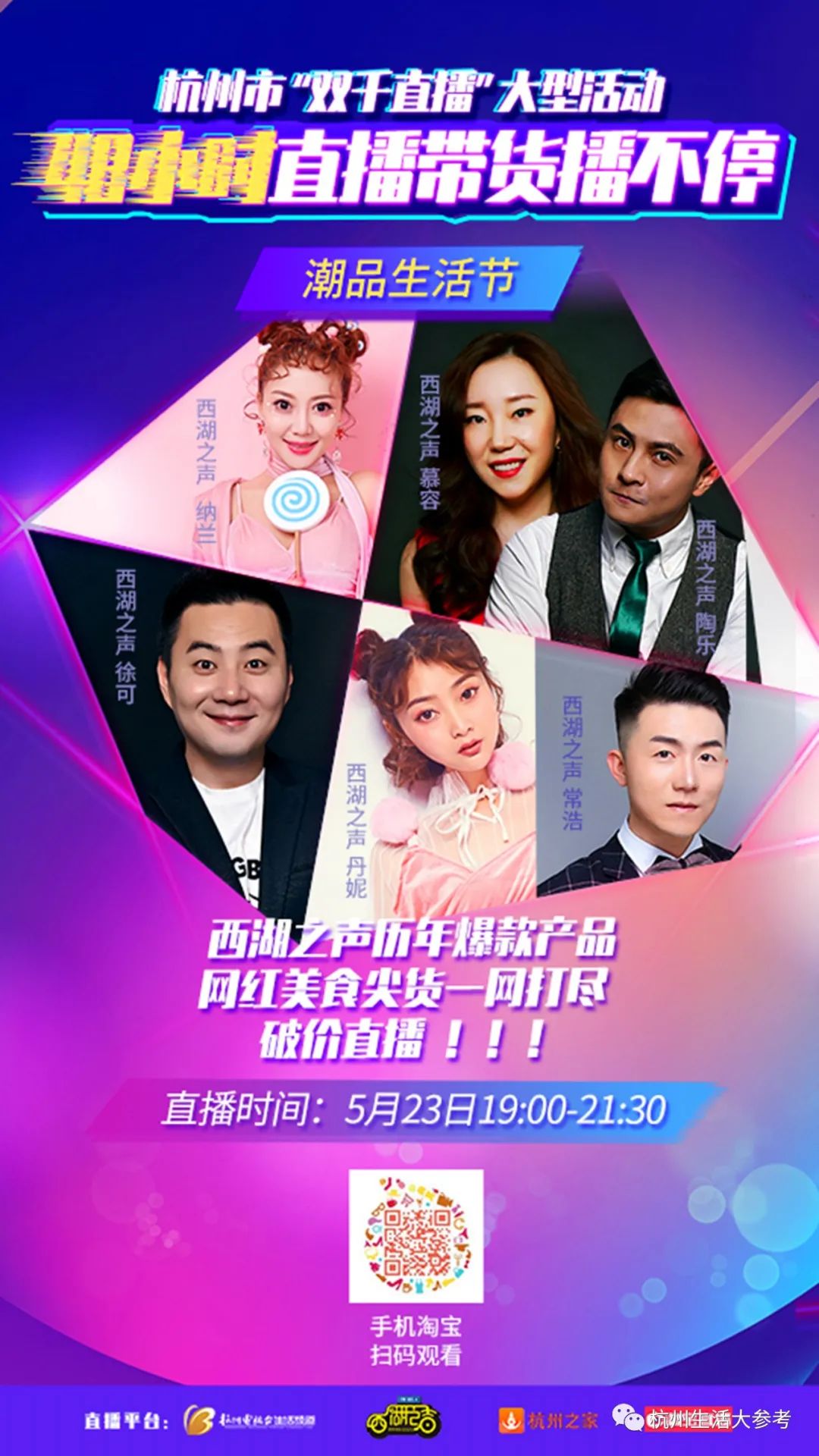 杭州直播带货主播有哪些,知名网红带货主播现场直播