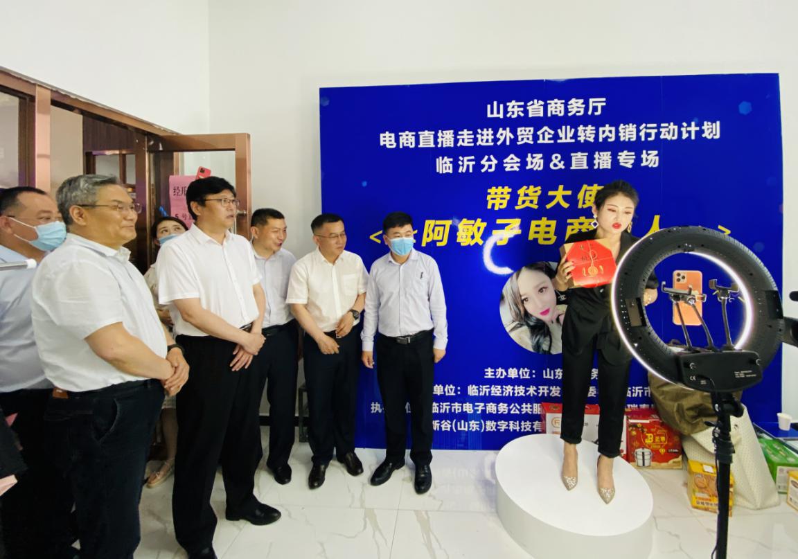 临沂电商直播联系方式,临沂电商大招