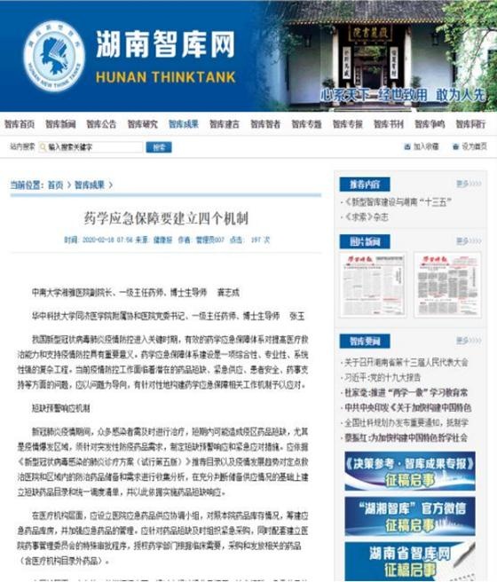 湘雅医院抗疫贡献,湘雅抗击疫情做了什么贡献