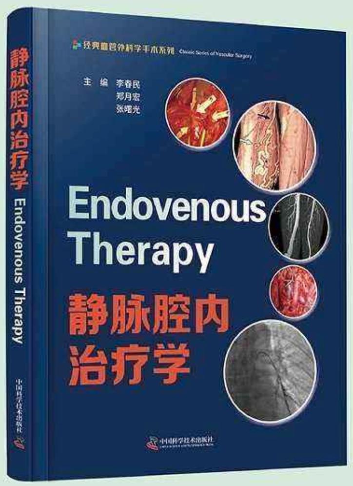 「静脉疾病」年轻化发展怎么办？汪忠镐院士推荐你看这本书