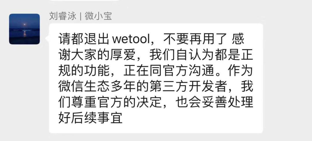 wetool怎么防止封微信,微信封禁wetool账号怎么解决