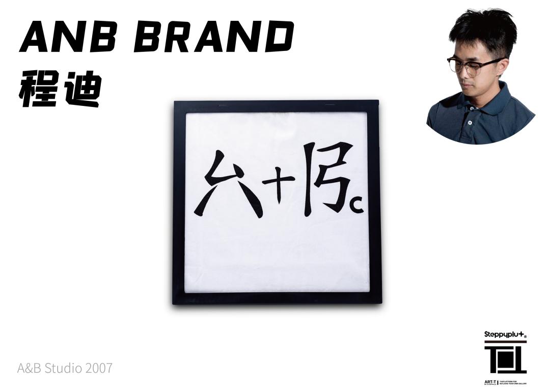 拥有了自己的品牌以后是它一直提醒我不要改变初心|T-Time