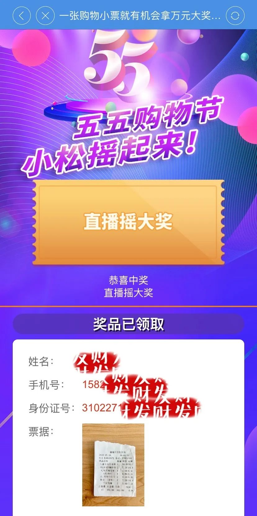 买东西的小票抽奖,松江购物中奖规则