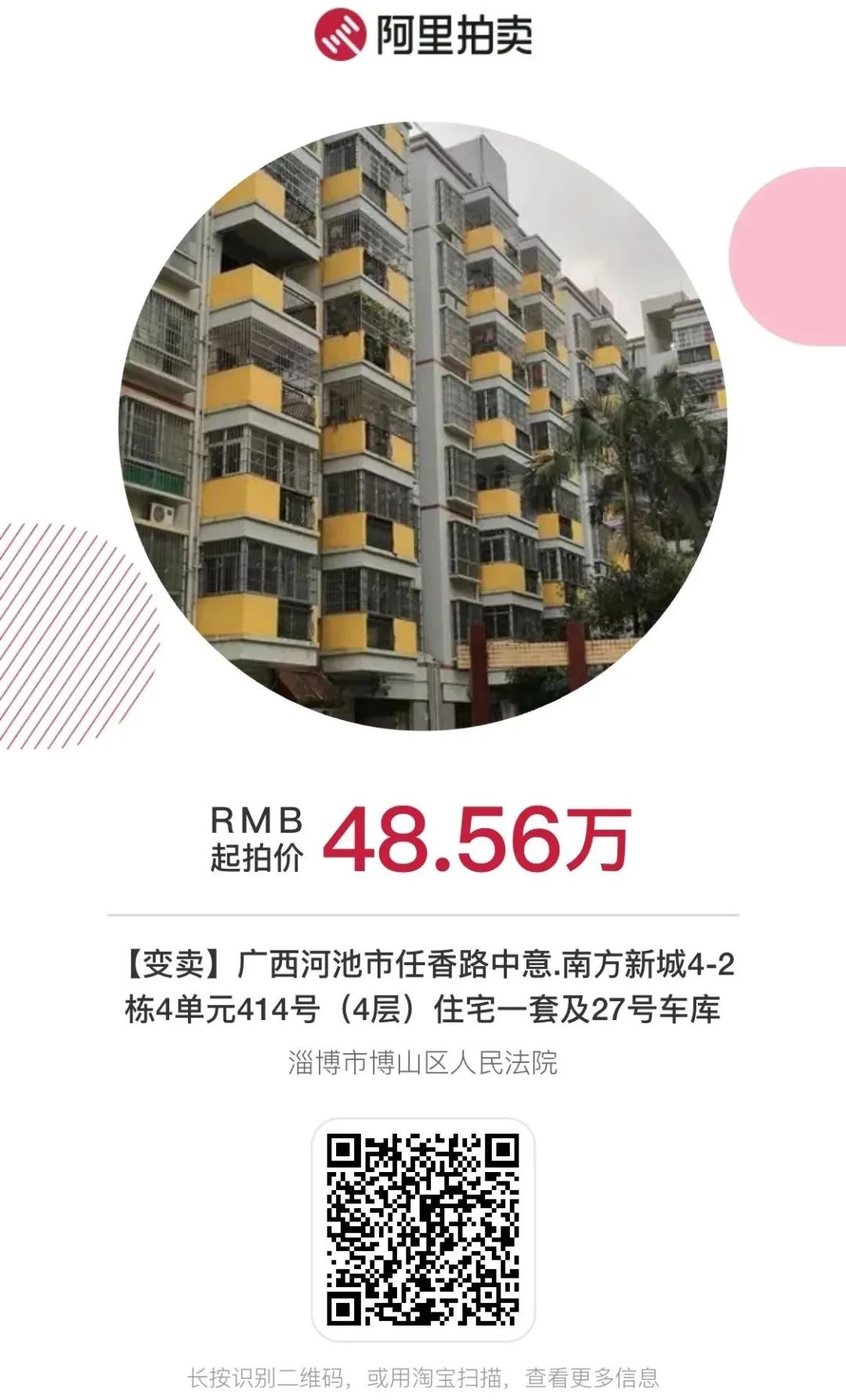 淄博房产拍卖价格表,淄博司法房屋拍卖