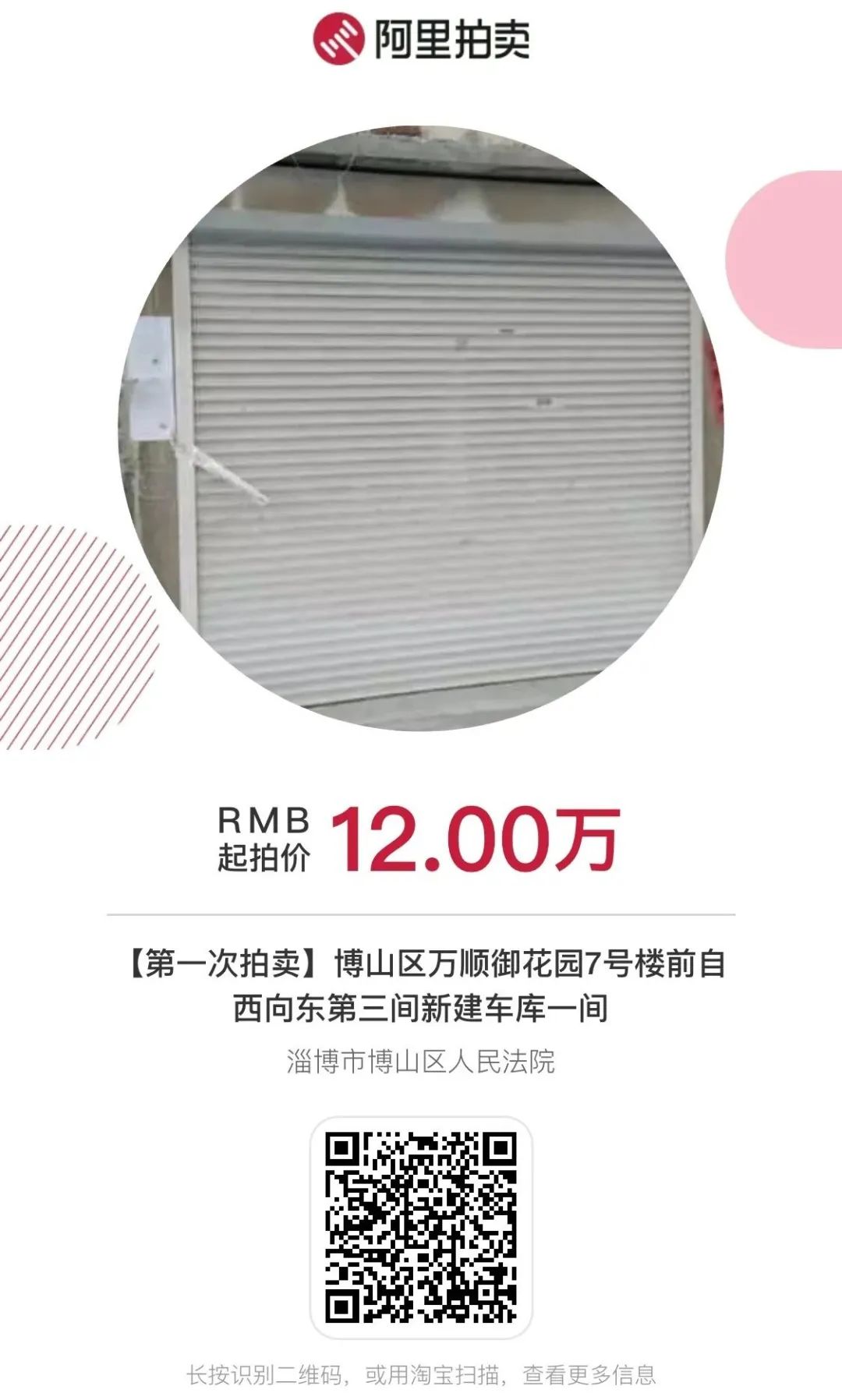 淄博房产拍卖价格表,淄博司法房屋拍卖