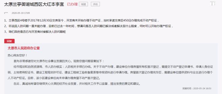 官方回复！涉及大红本办理、回迁房、公园建设等问题