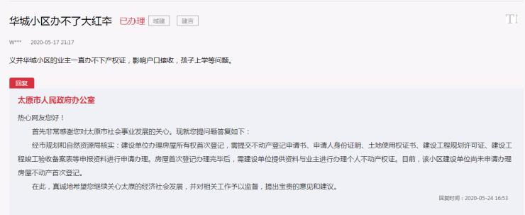 官方回复！涉及大红本办理、回迁房、公园建设等问题
