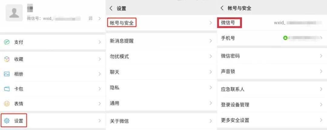 电脑微信怎么改微信号,平板的微信怎么改微信号
