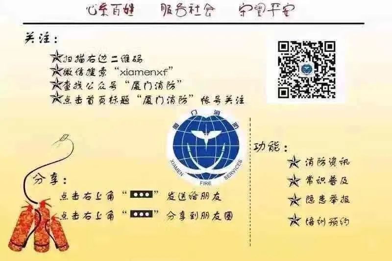 厦门市集美区消防救援大队关于开展2020年6月份消防监督检查的公告