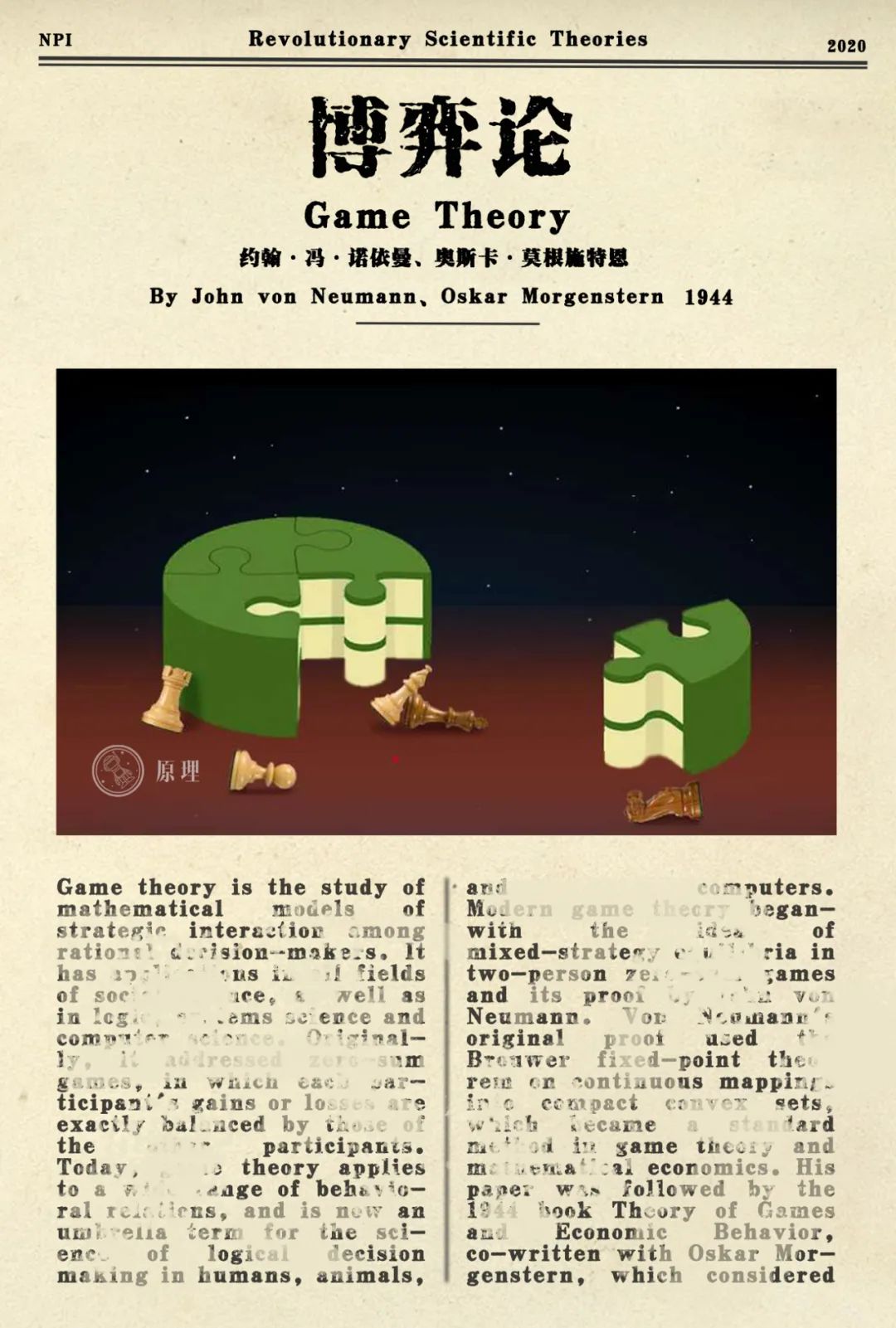 你不知道的三大科学原理,你不知道的十大思维误区