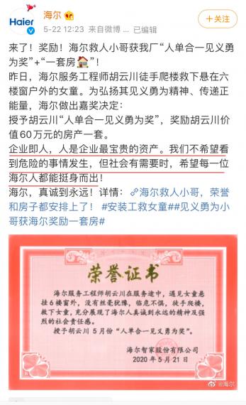 李现张若昀代言京东助阵618;B站要发射卫星了;海尔奖励员工一套房|一周营销案例Vol.04