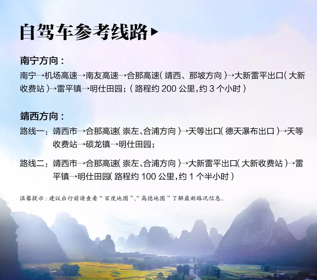 广西明仕田园旅行感想,中越边境明仕田园风景区图片