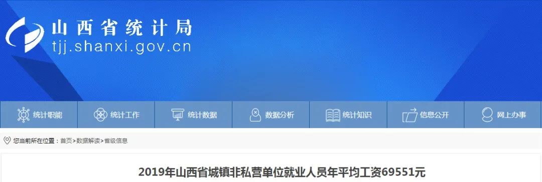 2021年山西社会平均工资是多少,山西今年平均工资最高达到多少