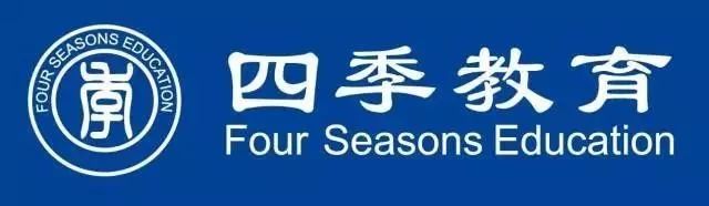 四季教育线上课怎么样,四季教育官网上海