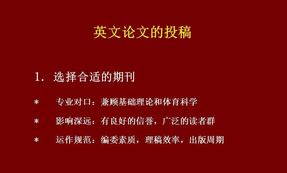体育科学论文报告会,体育实验论文ppt范文