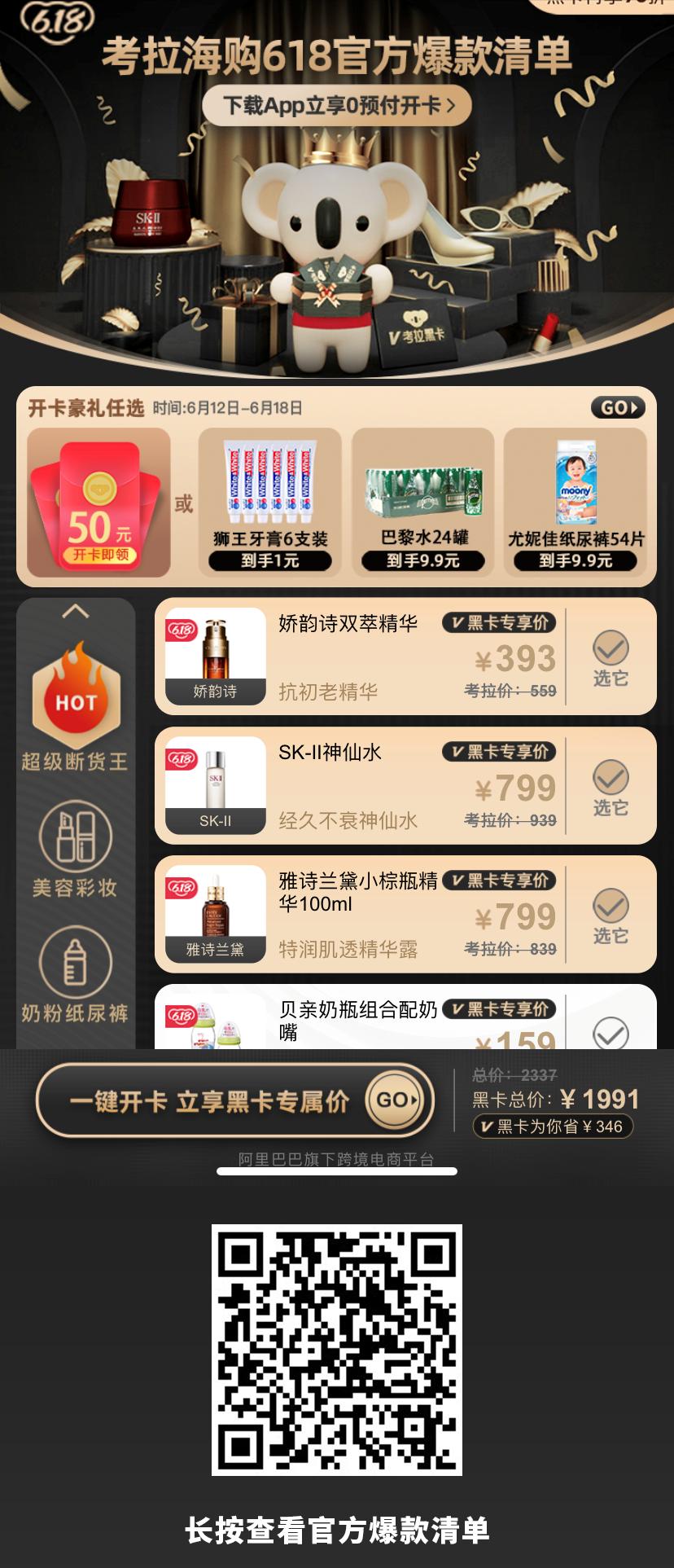 6.18省钱神器来了，限量1元6支狮王牙膏，9.9元24瓶巴黎水！这也太太太太划算了吧