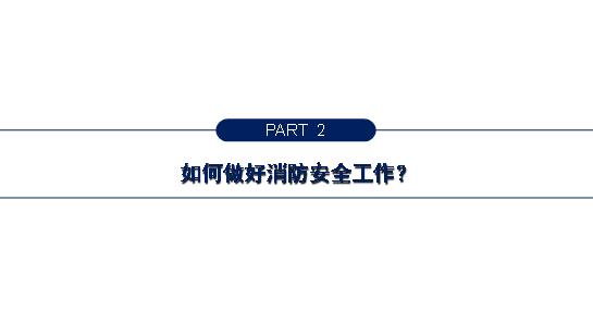 消防安全培训课件ppt,消防培训课件全套