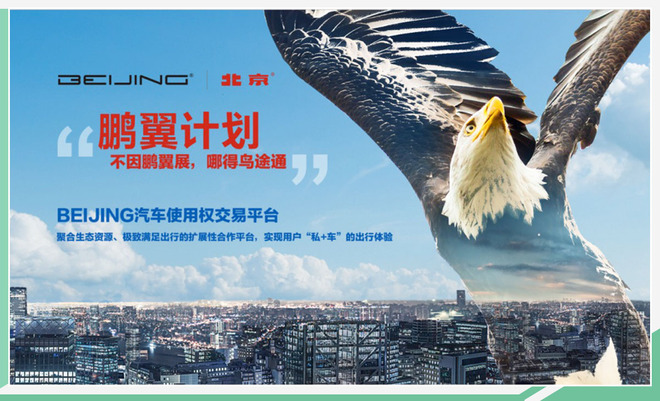 BEIJING汽车联手小桔车服布局云南市场,率先投放两款车型