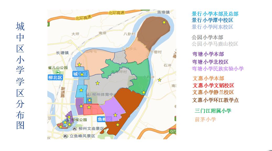 柳州市义务教育阶段公办学校,柳州市小学学区最新划分