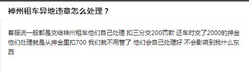 神州租车异地违章处理网上缴费,神州租车闯红灯违章怎么处理