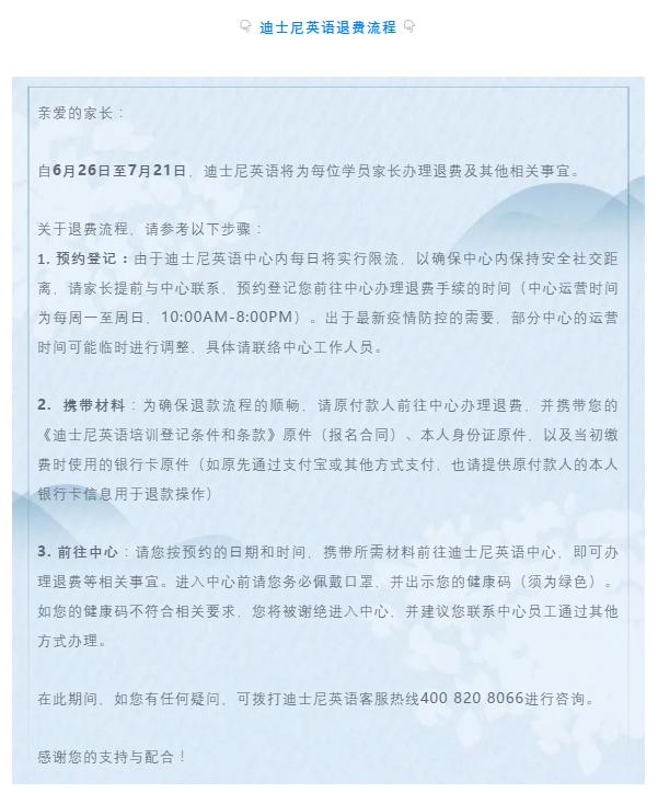 玛玛洛可少儿英语退费,新诺国际少儿英语退费