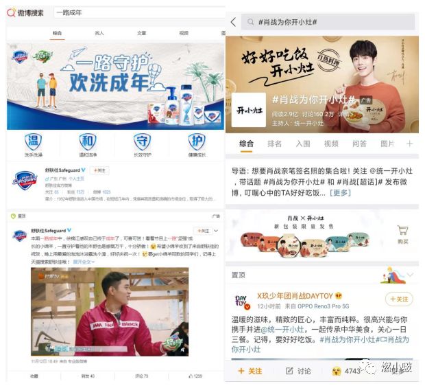 通过微博热搜营销的案例,微博热搜营销模式