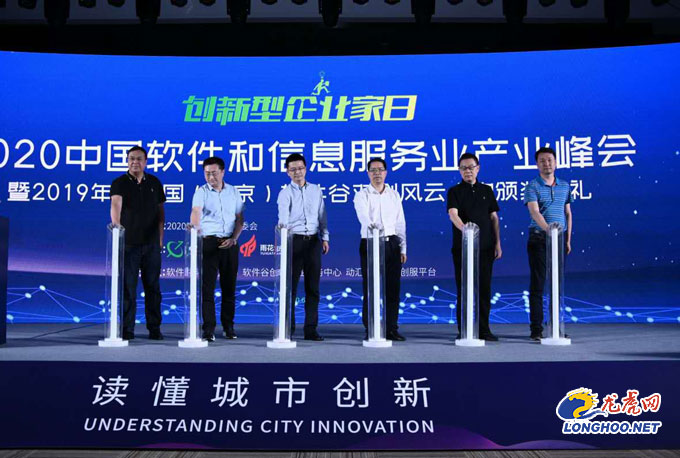 行业领军者“云聚”中国(南京)软件谷为软件信息产业新机遇“把脉”