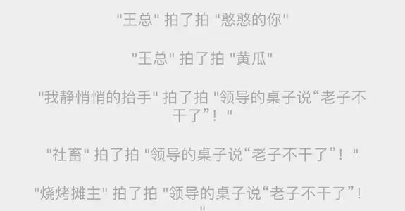 微信拍一拍特殊代码怎么设置,微信拍一拍代码教程
