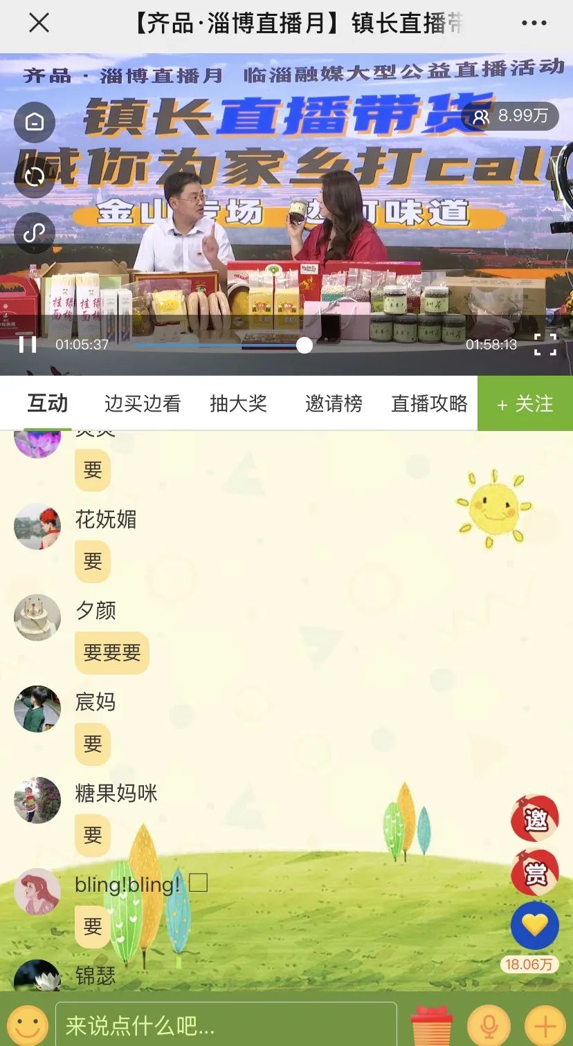 OMG！镇长直播带货，近十万人次围观！别忘了领奖