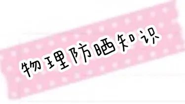 平价防晒效果好的防晒霜测评,防晒测评年度好用防晒霜