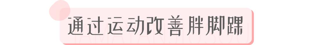 小腿和脚踝粗怎么穿搭,脚踝特别粗怎么变瘦