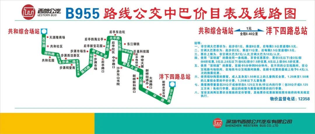 宝安公交新消息,深圳宝安公交最新通告