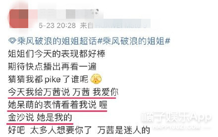 浪姐万茜排名为啥这么高,浪姐万茜金晨