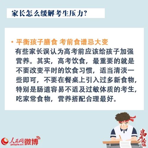 2018高三家长备考期的心理辅导,高考考前心理指导直播
