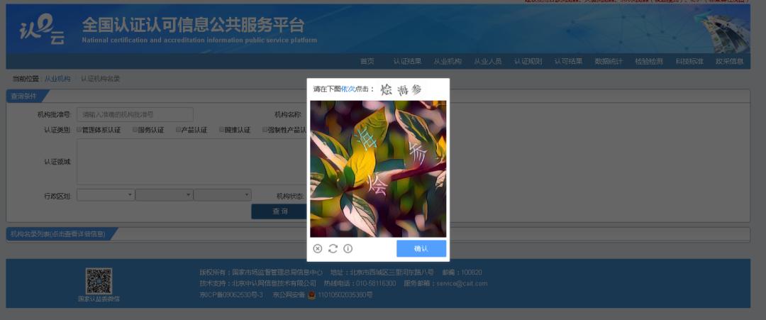 质量检测机构认证怎么办理,认证机构查询条件