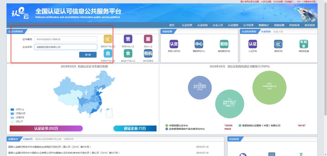 实用！5步教你快速查验认证机构资质和认证证书真伪