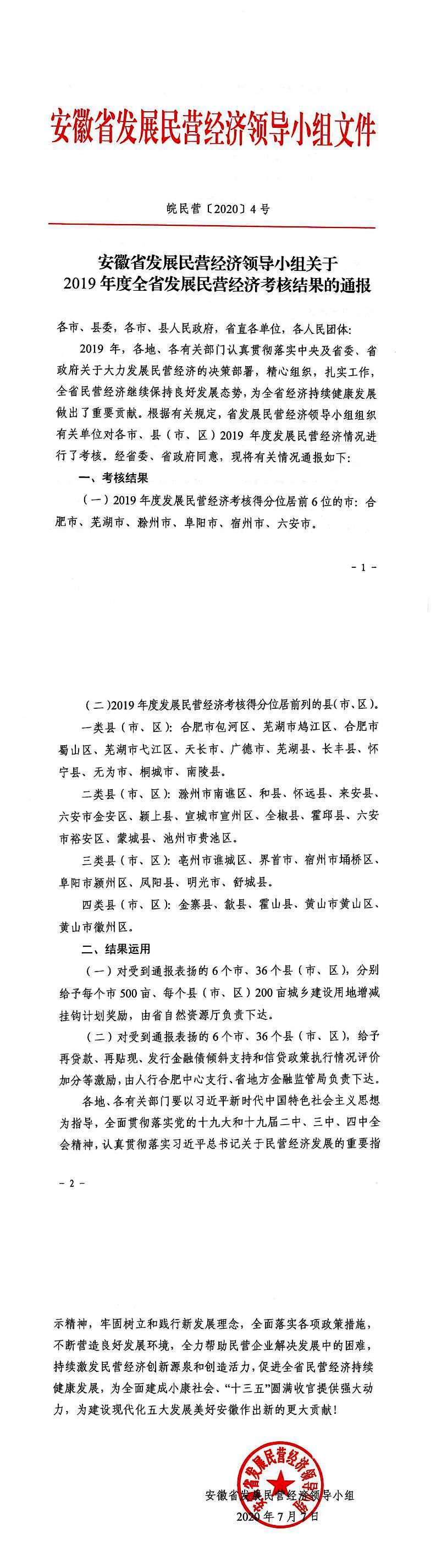 2022年广德市gdp全省排名,全面小康看肥东