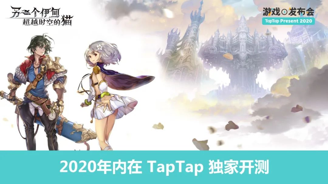 taptap完整发布会,taptap首届中国游戏创意大赛