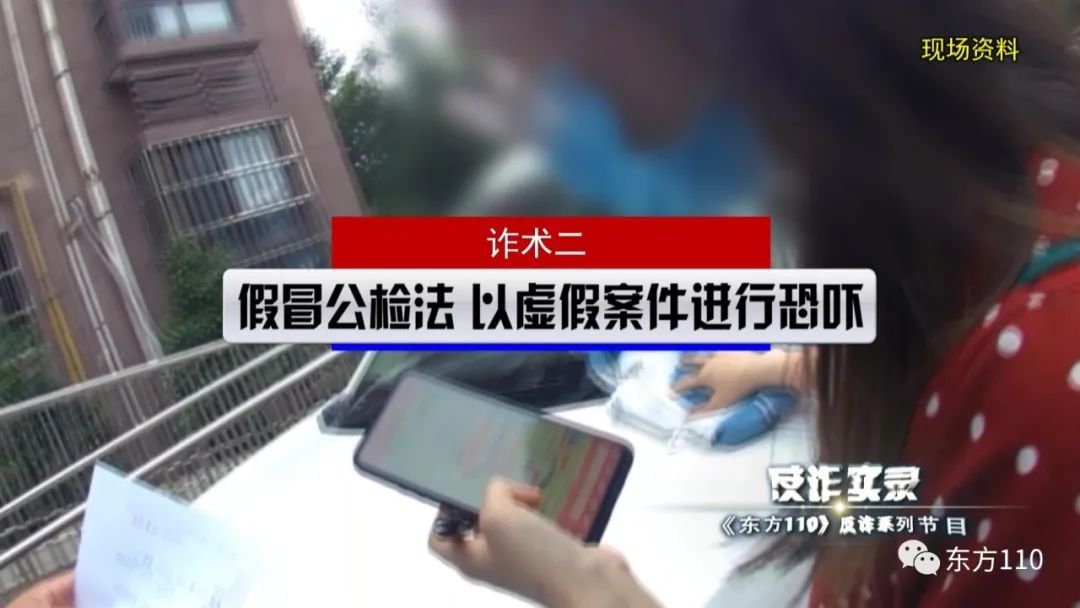 东方110现场直播反诈视频,东方110破案真实视频录像