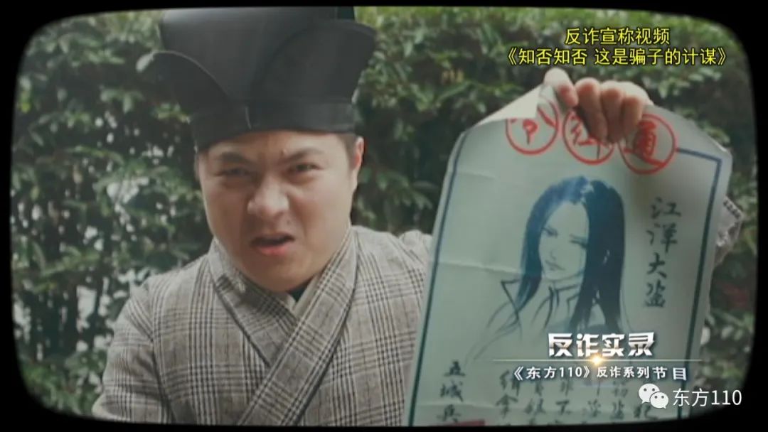 东方110现场直播反诈视频,东方110破案真实视频录像