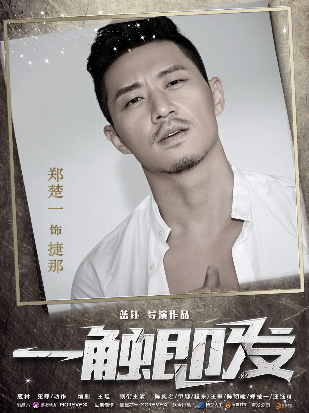 一触即发电影上映时间,一触即发电视剧更新时间