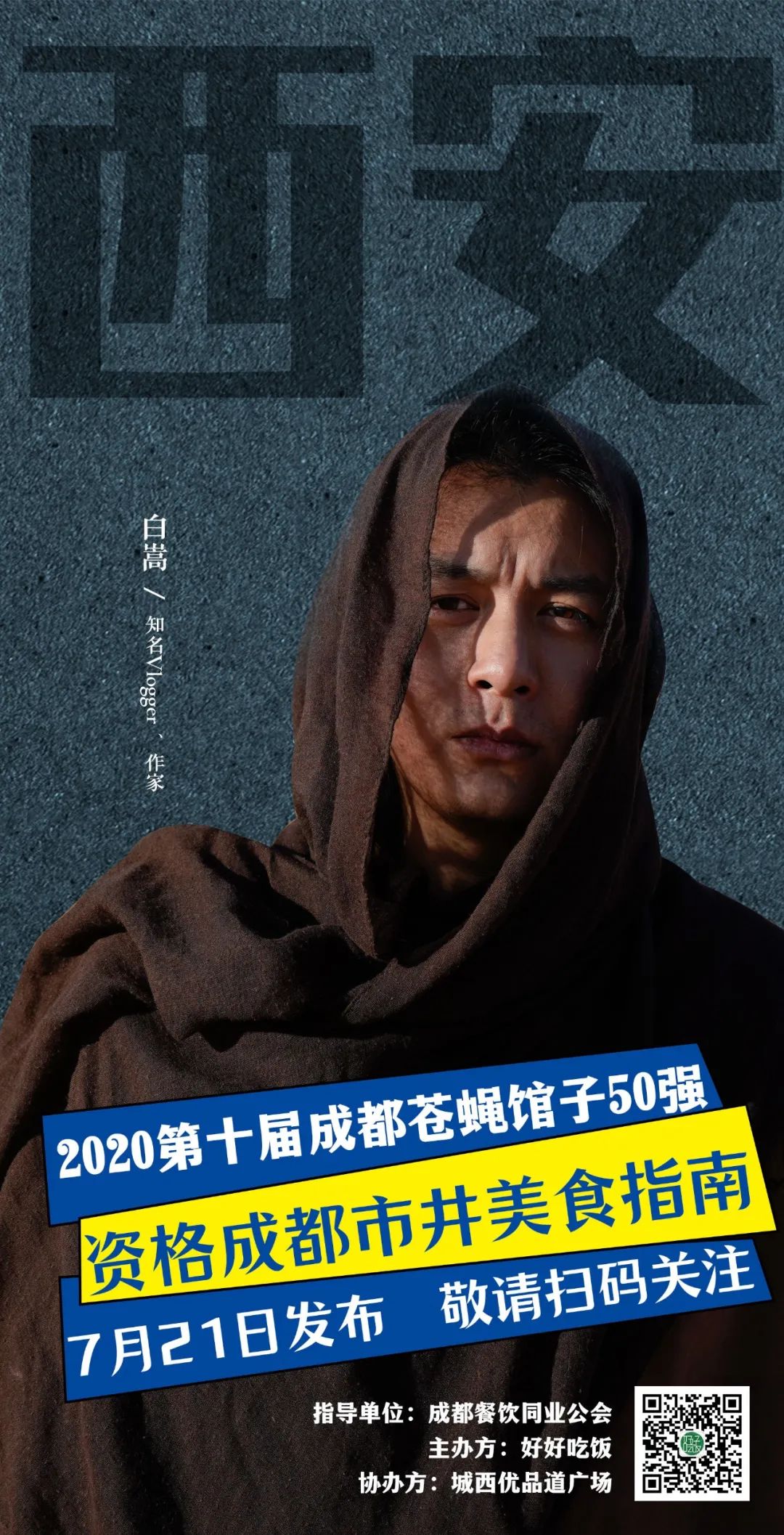 2019成都50强苍蝇馆子,成都50强馆子排名