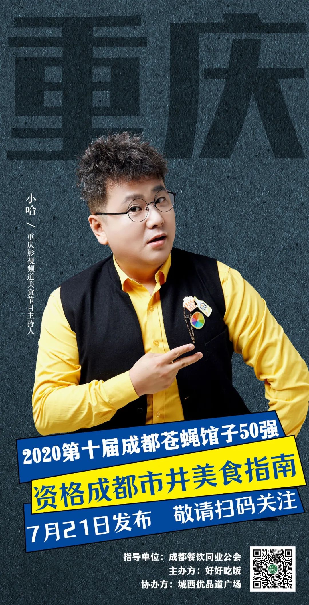 2019成都50强苍蝇馆子,成都50强馆子排名