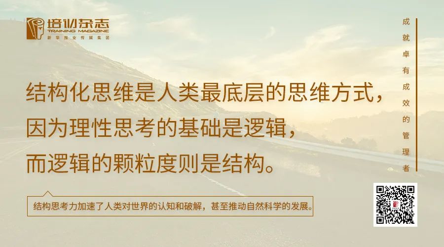 结构思考力学院创始人李忠秋：提升思考力比获取知识更重要