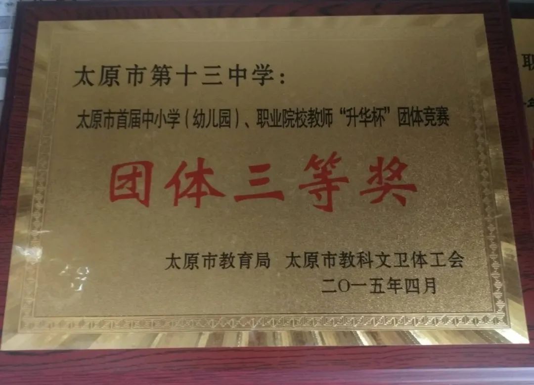 太原十三中招生电话,太原第十三中学校招生简介