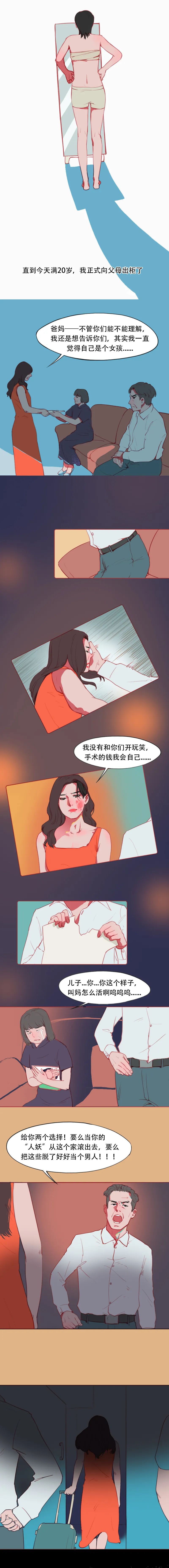 我跟一个做了变性手术的跨性别女生，聊了聊